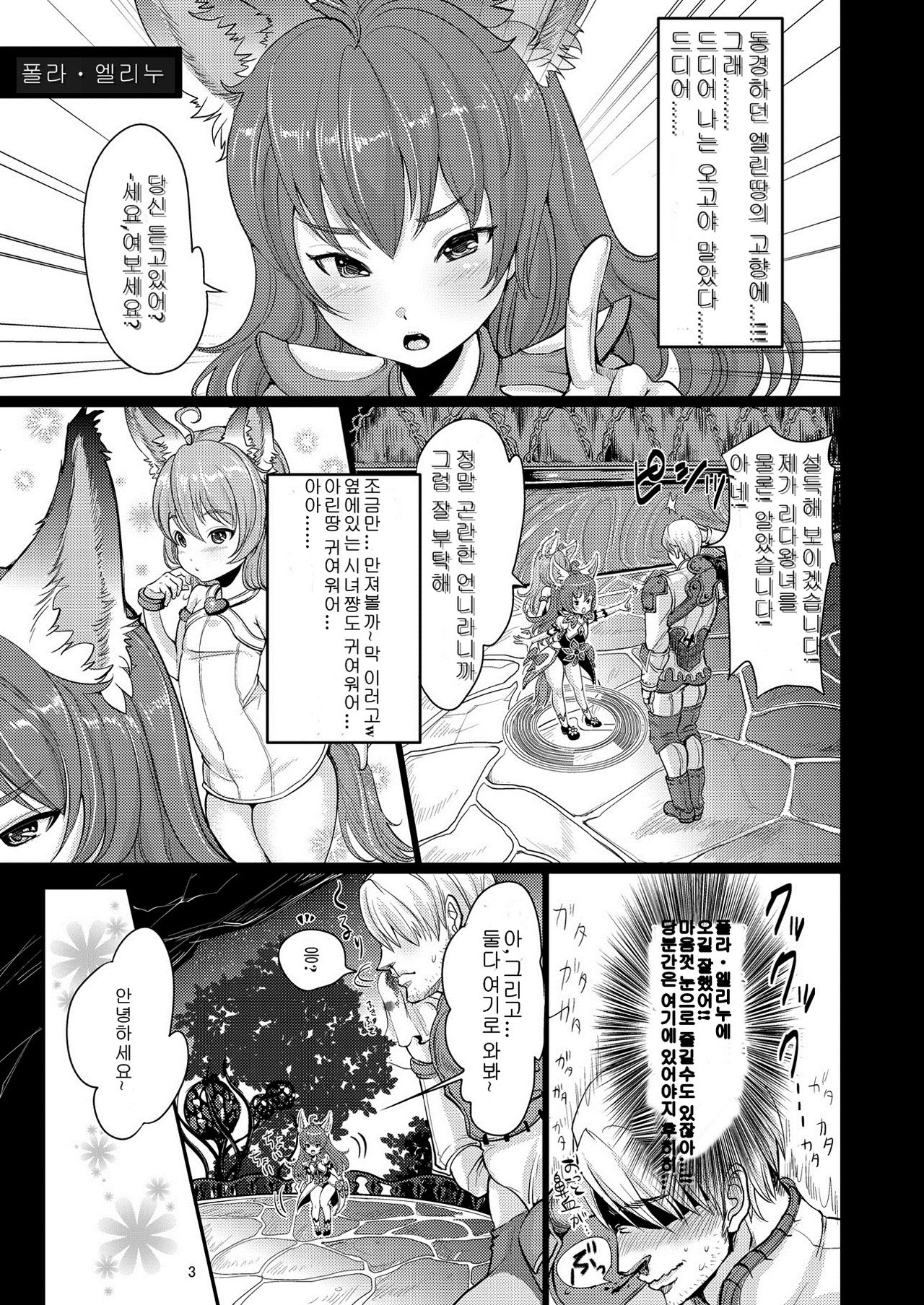 Elin Peropero + Omake page 3 full