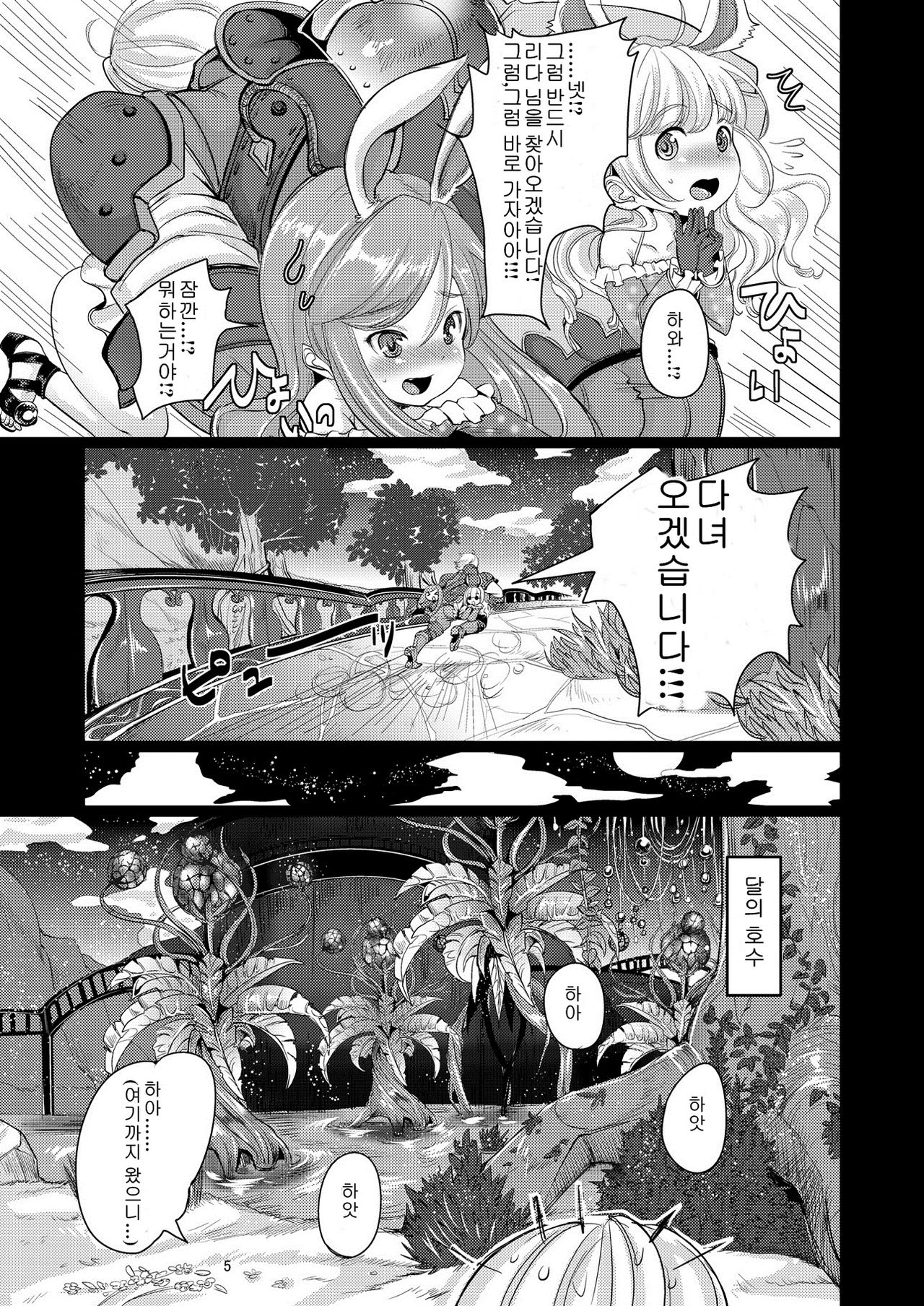 Elin Peropero + Omake page 5 full