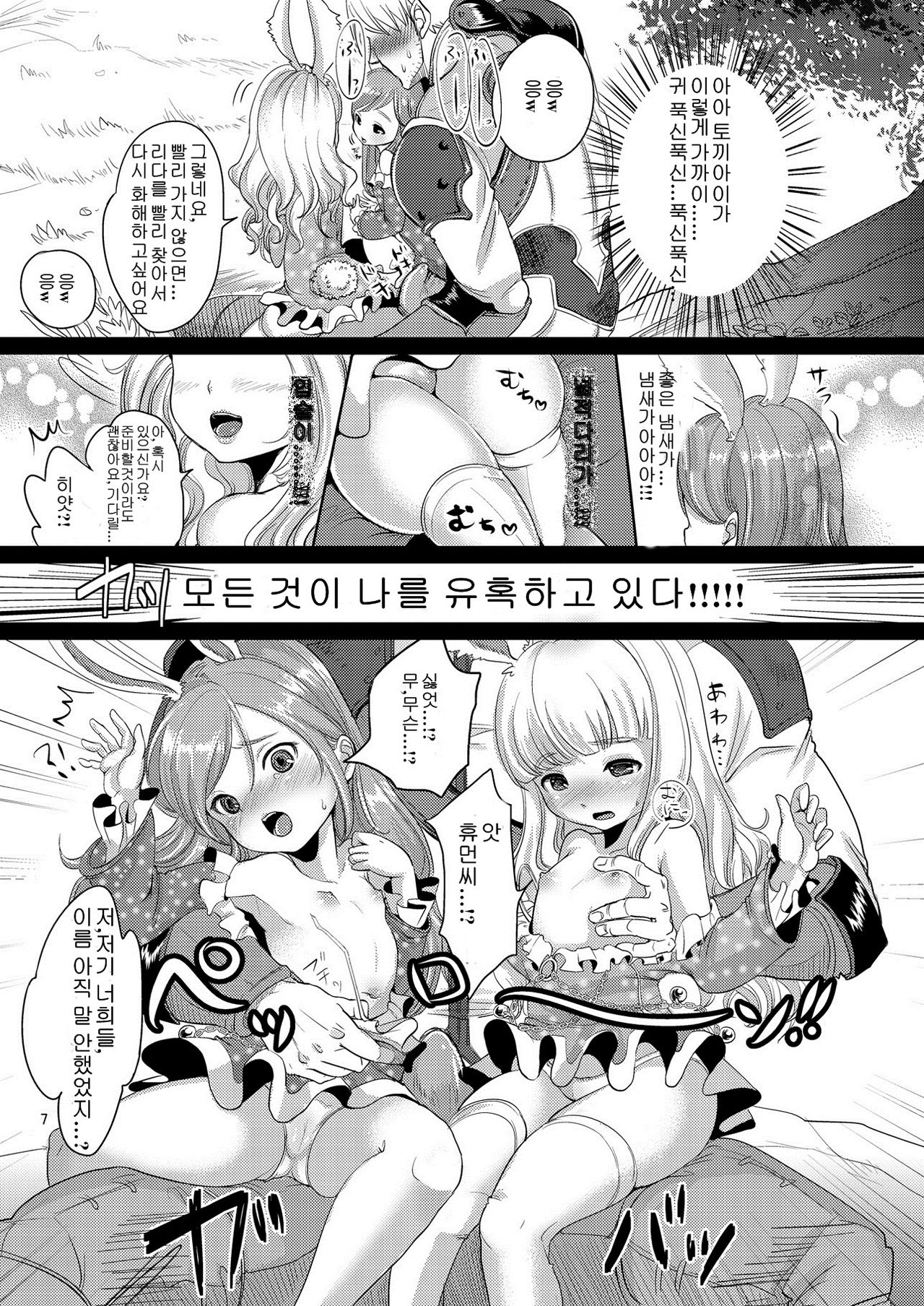 Elin Peropero + Omake page 7 full