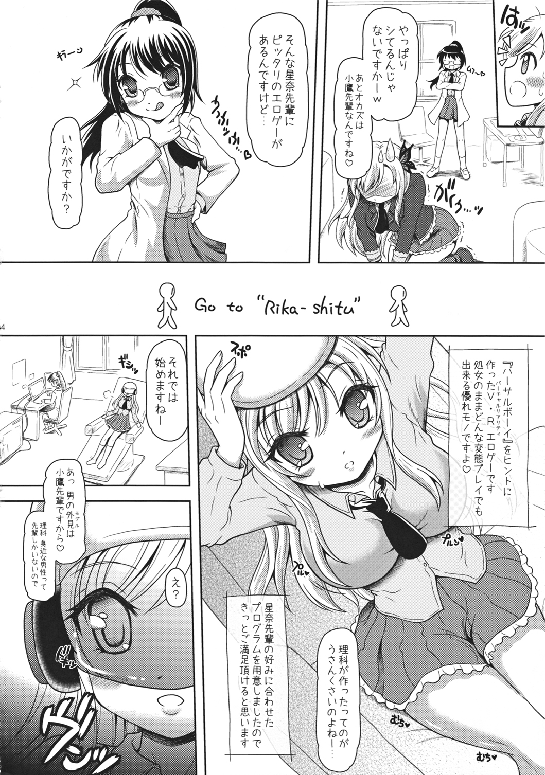 Sena senpai. Eroge no naka ni haittemimasenka? page 4 full