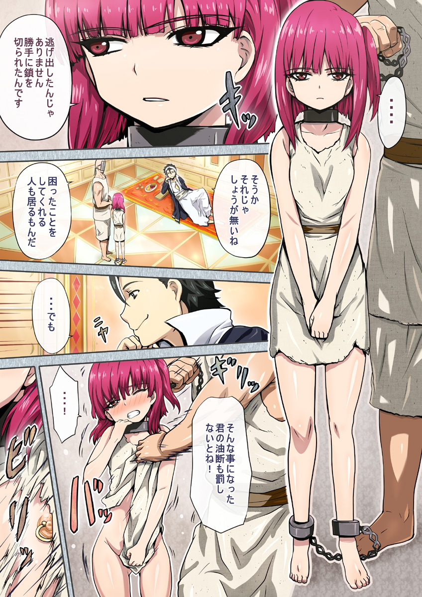 Medorei Shokushu Hanshoku! page 2 full