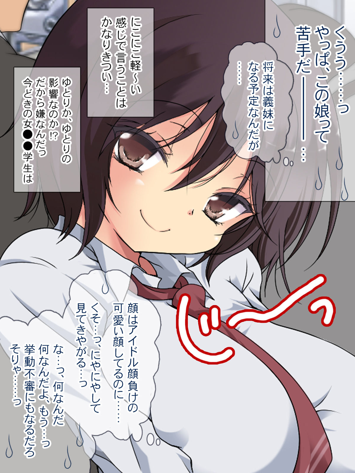 Gyaku Chikan! Higii!!! Kanojo no Imouto ni Okasaremakuru Ore page 8 full