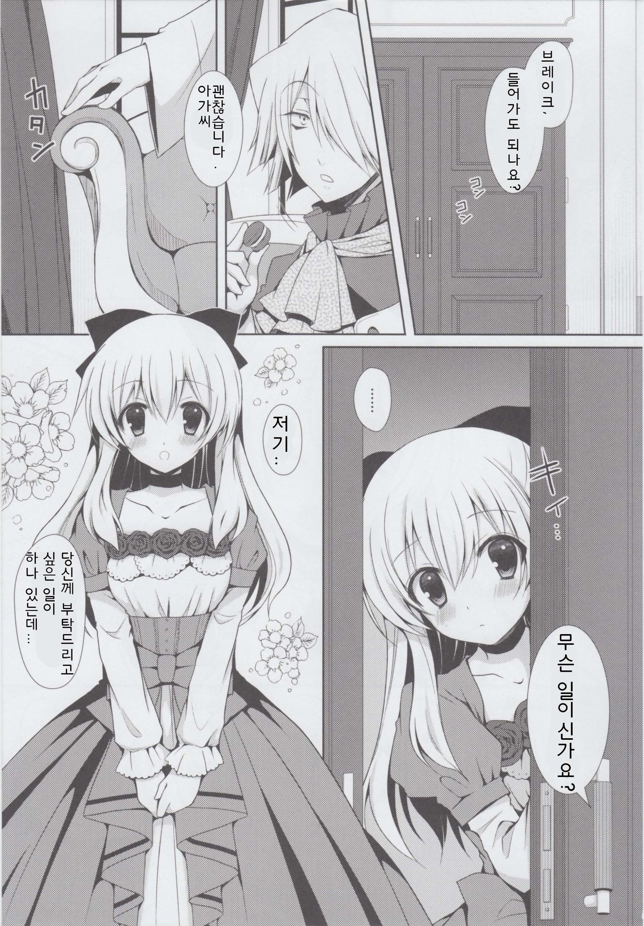 Monde Kudasai, Zakusu Nii-san! page 5 full