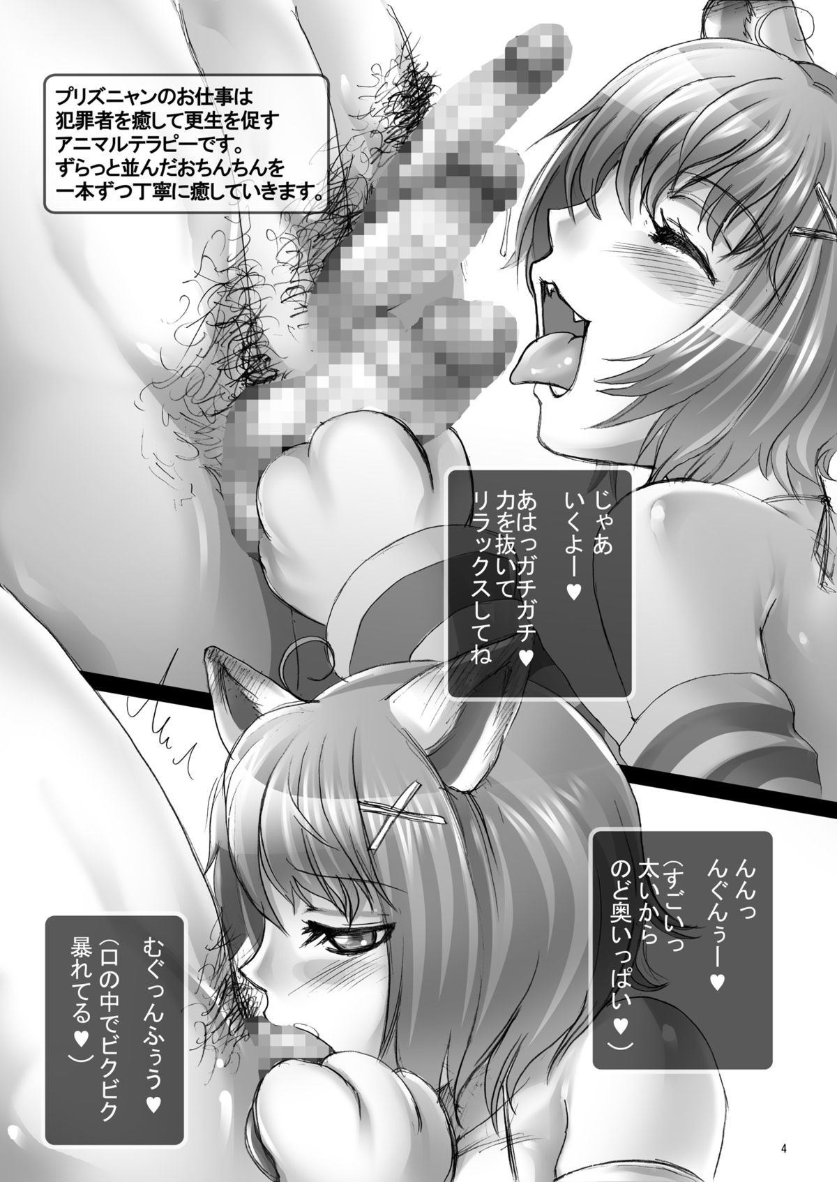 DraQue Monster Joukan ~Prisonyan no Punipuni Namemawashi Animal Therapy~ page 3 full
