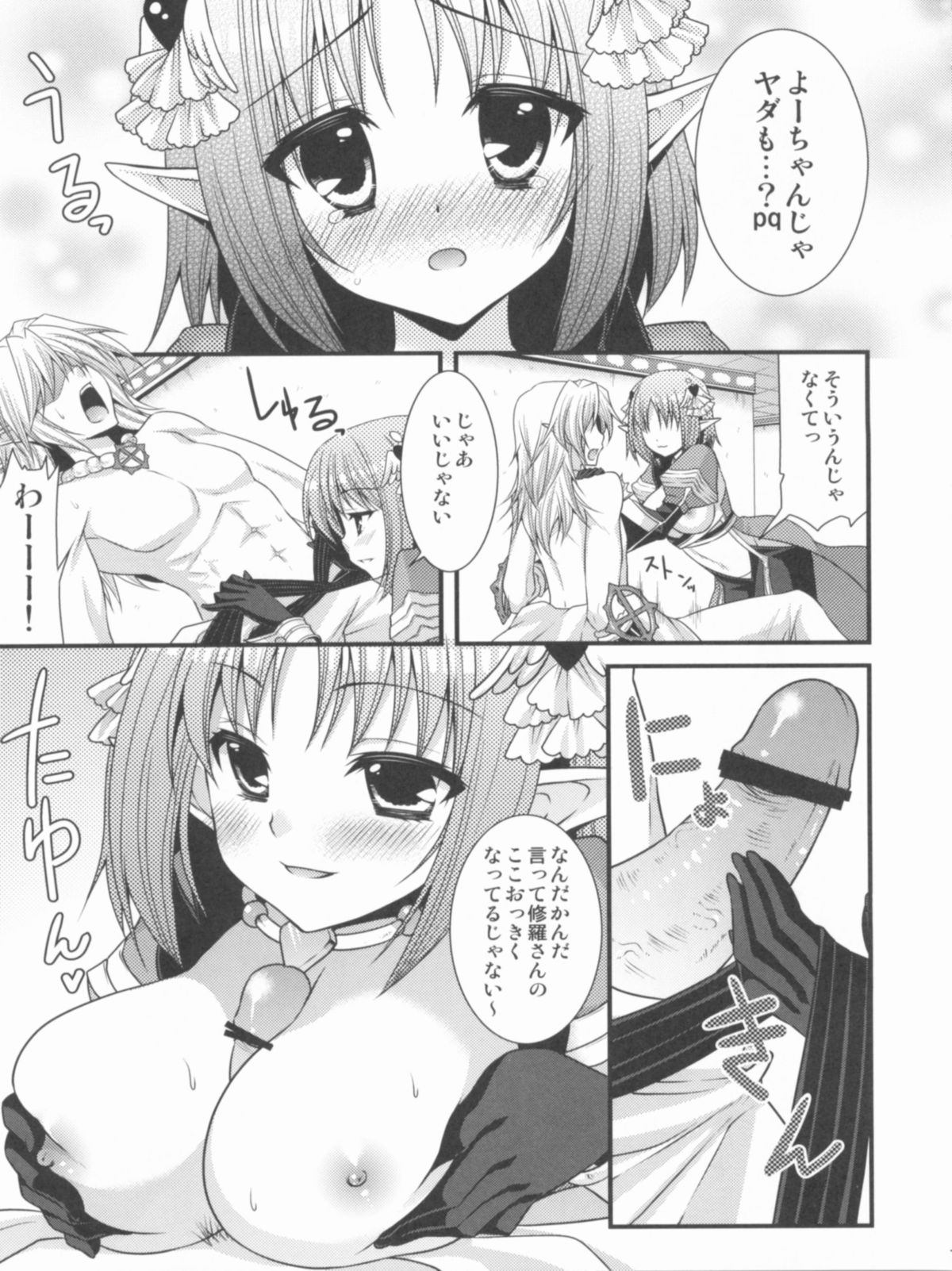 Tanatos no Nukushimi page 6 full