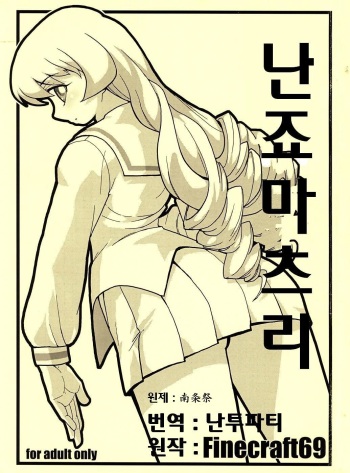 Nanjou Matsuri cover