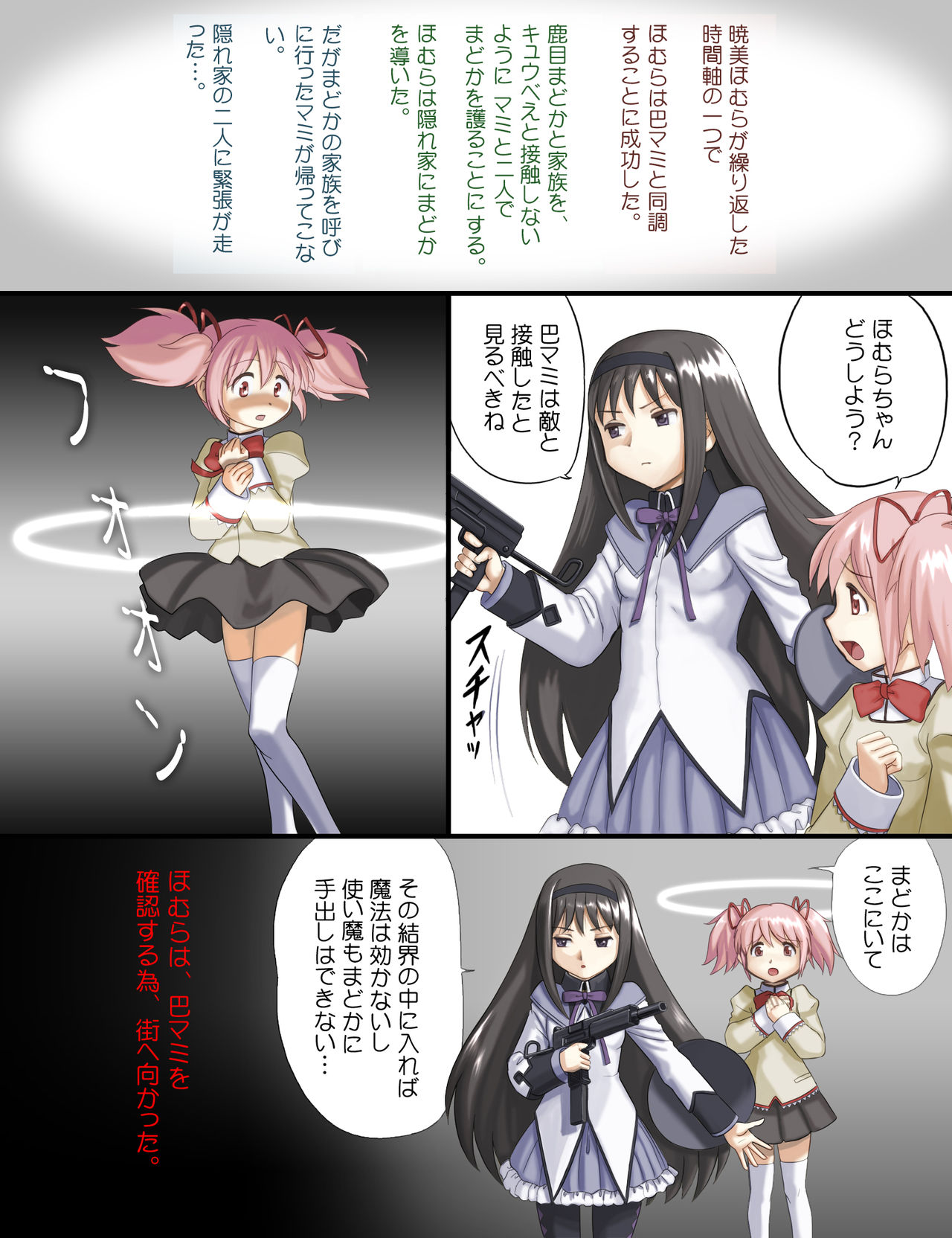 Homuhomu Kikiippatsu Out page 3 full