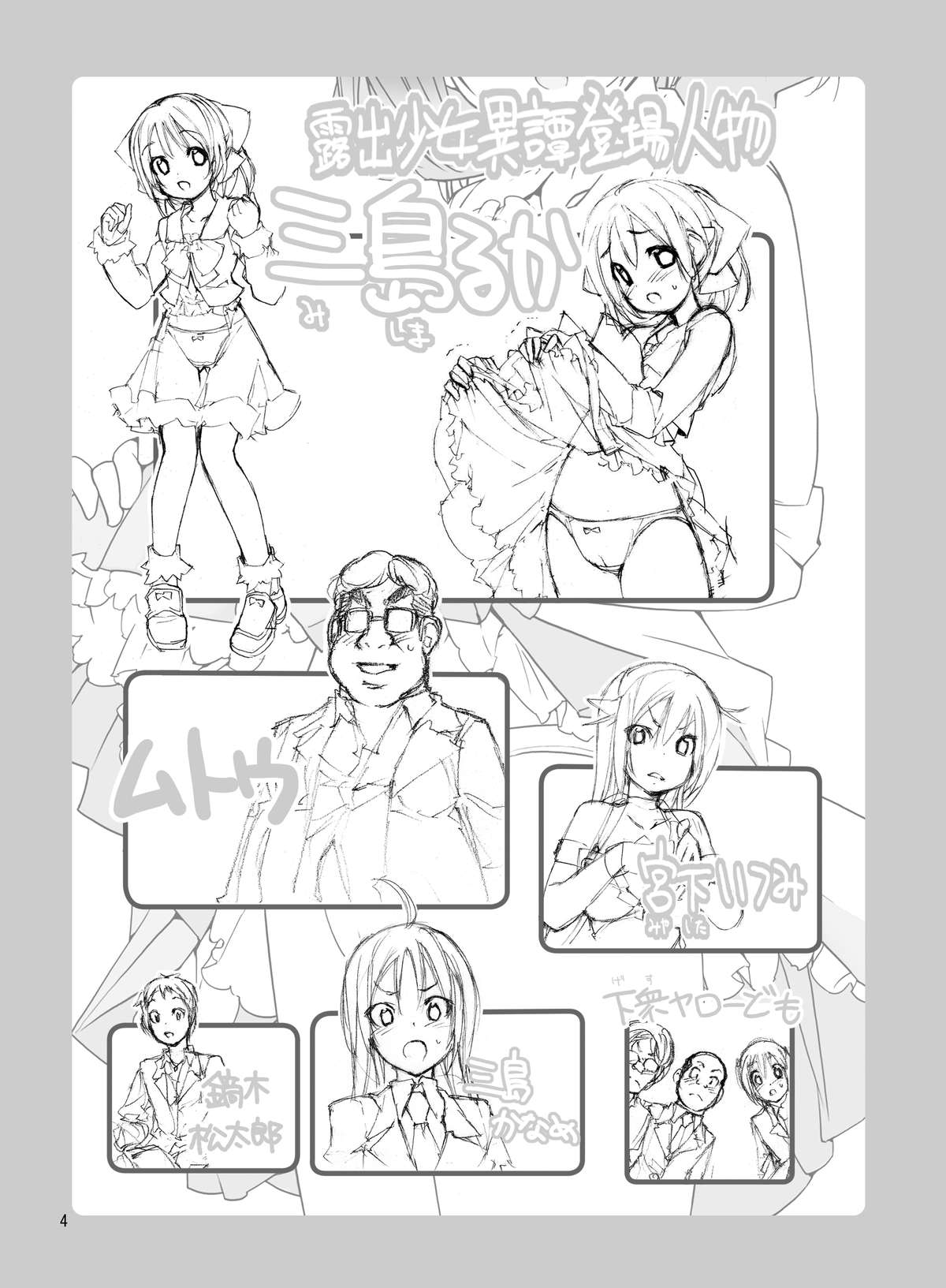 Roshutsu Shoujo Itan 5 Hen page 3 full