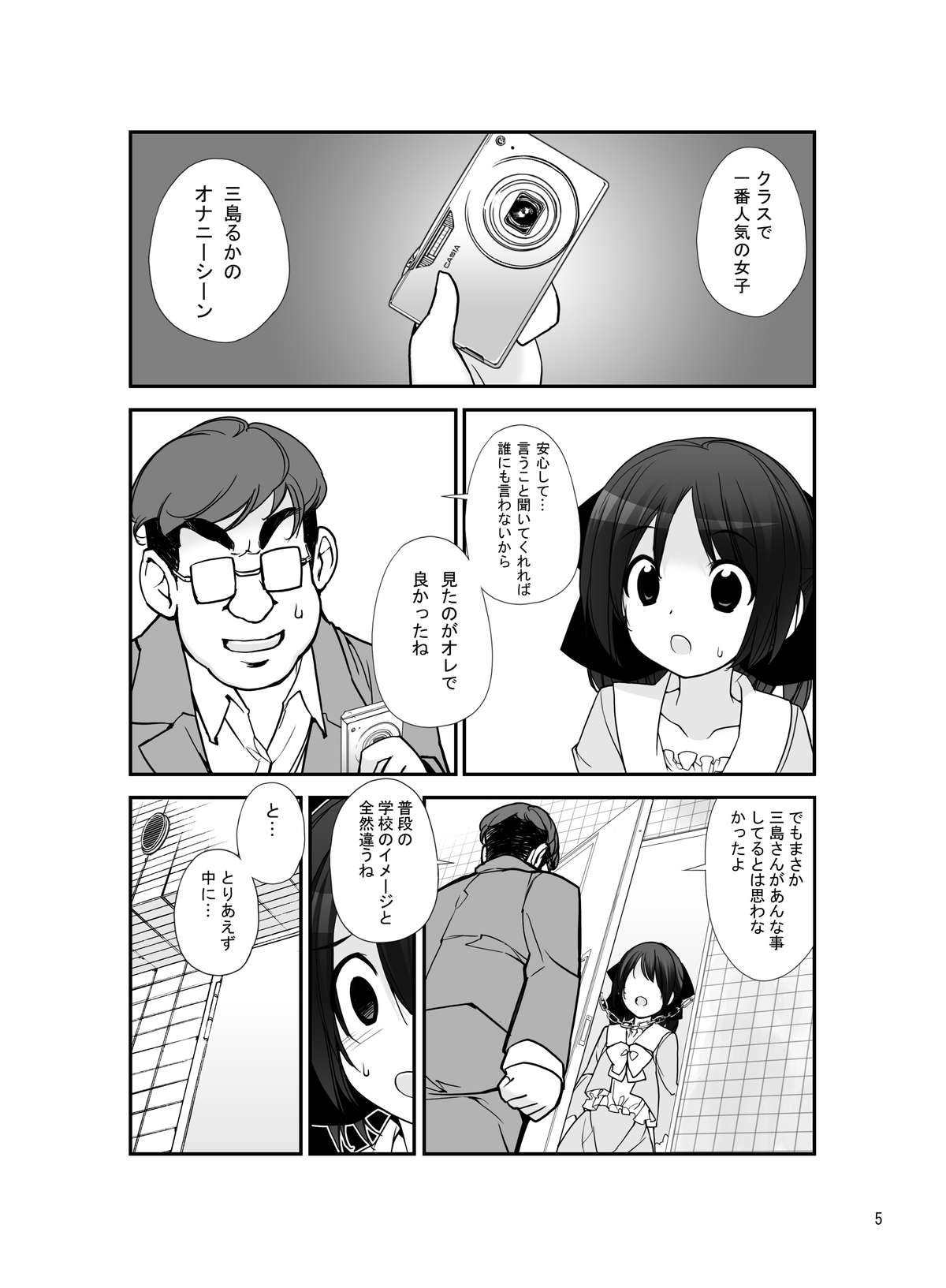 Roshutsu Shoujo Itan 5 Hen page 4 full