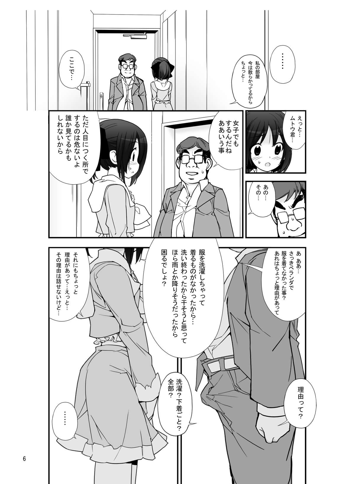 Roshutsu Shoujo Itan 5 Hen page 5 full