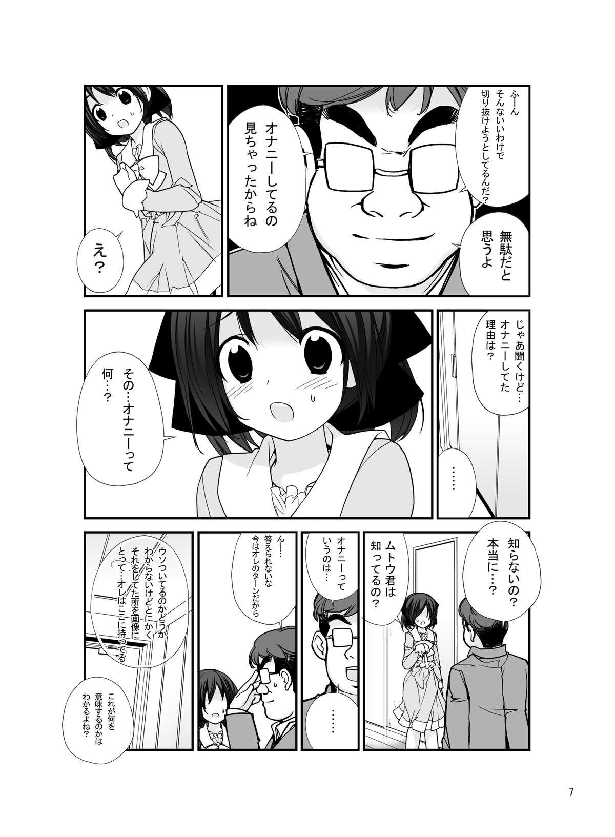 Roshutsu Shoujo Itan 5 Hen page 6 full