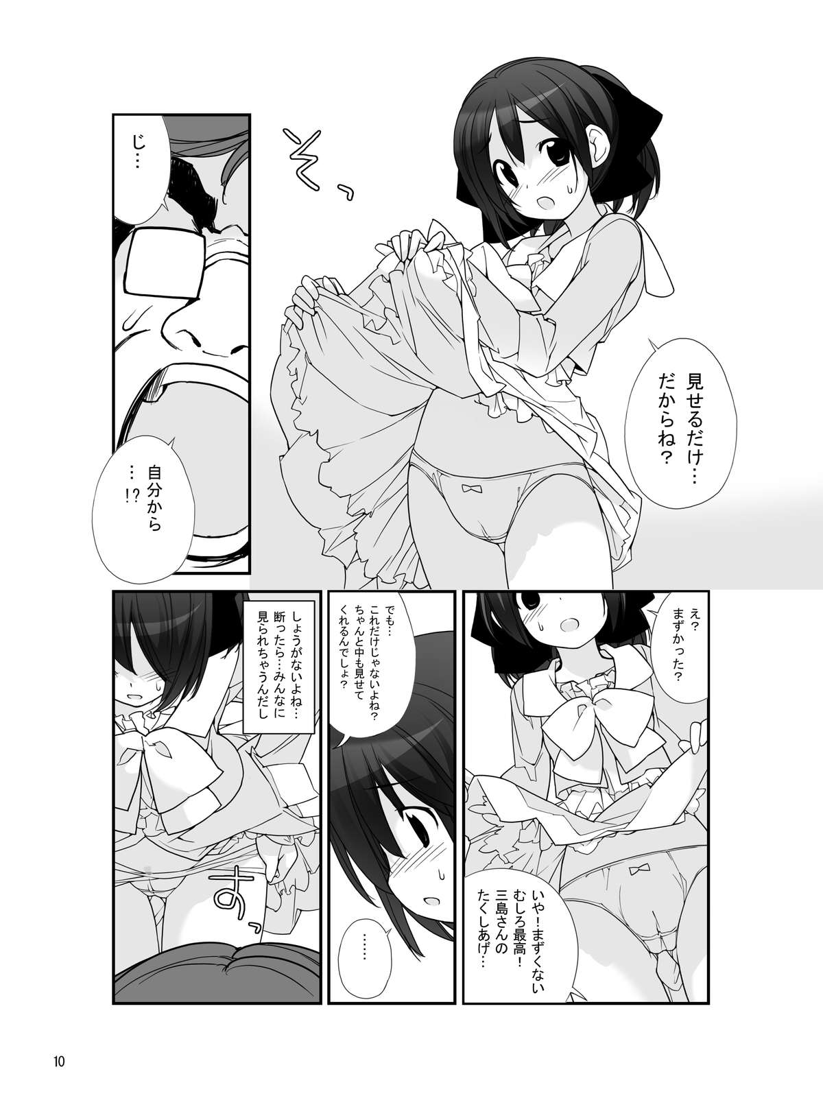 Roshutsu Shoujo Itan 5 Hen page 9 full