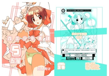 Roshutsu Shoujo Itan 5 Hen cover