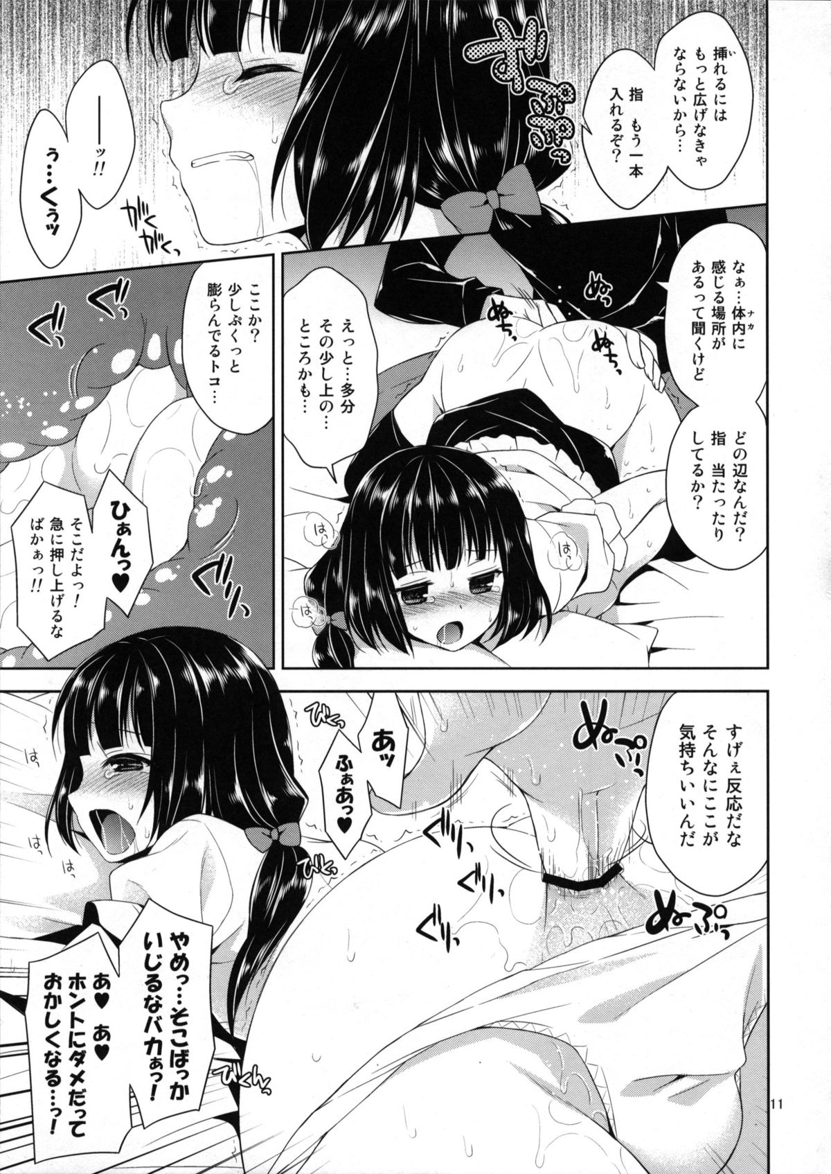 Ore no Yome ni Otntn ga Haetemasu. page 10 full