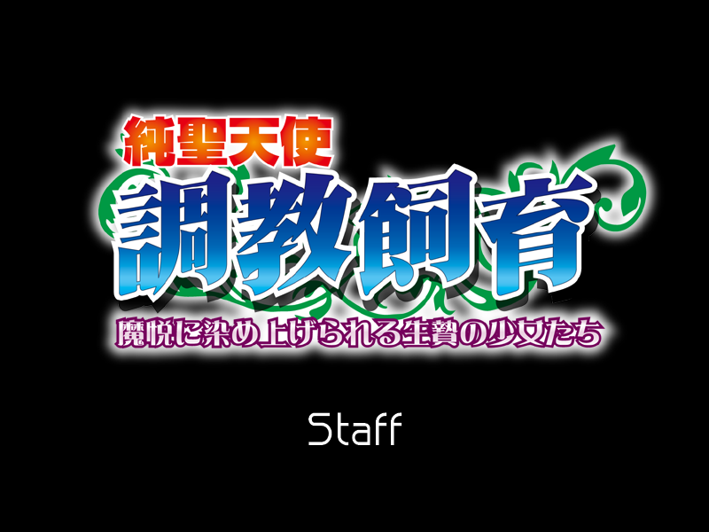 Junsei Tenshi ･ Choukyou Shiiku ～Maetsu ni Someagerareru Ikenie no Shoujotachi～ page 5 full