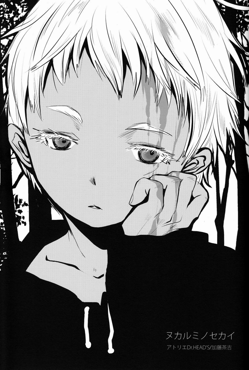 Nukarumi no Sekai page 2 full