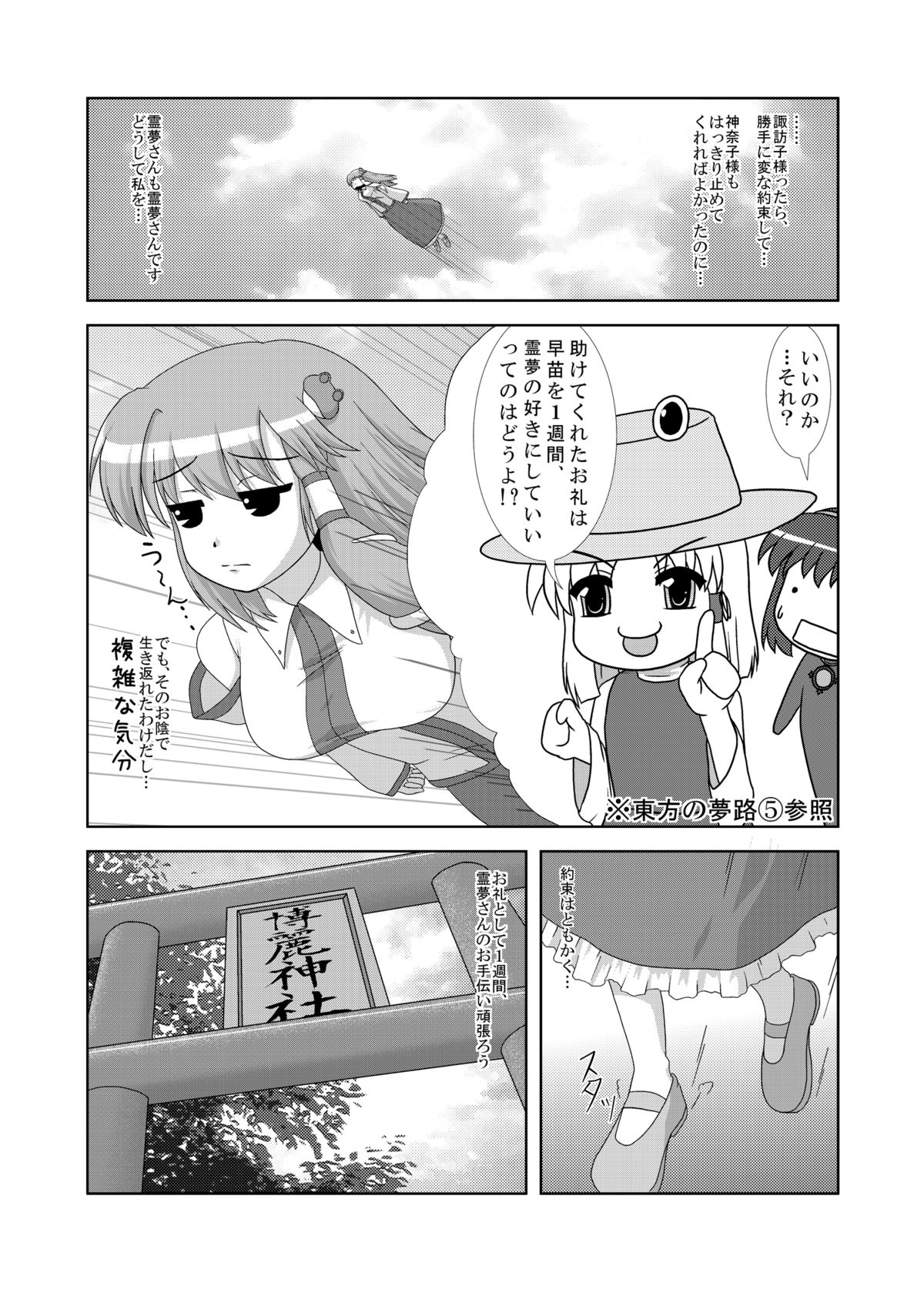 Hatsujou Reimu R page 4 full