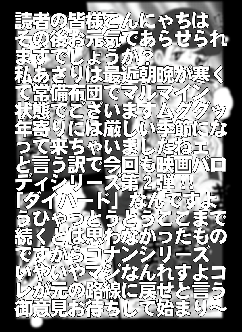 Bumbling Detective Conan - File 8: The Case Of The Die Hard Day page 2 full