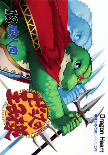 Zenith no Ouji-sama | The Prince of Zenith cover