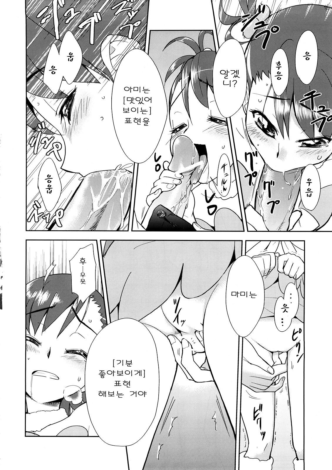 ~Otonashi Mousou Gekijou~ Super KOTORI Time - Haruka &amp; Ami-Mami hen page 10 full