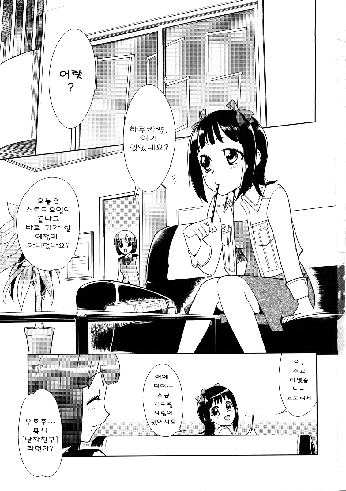 ~Otonashi Mousou Gekijou~ Super KOTORI Time - Haruka &amp; Ami-Mami hen page 3 full