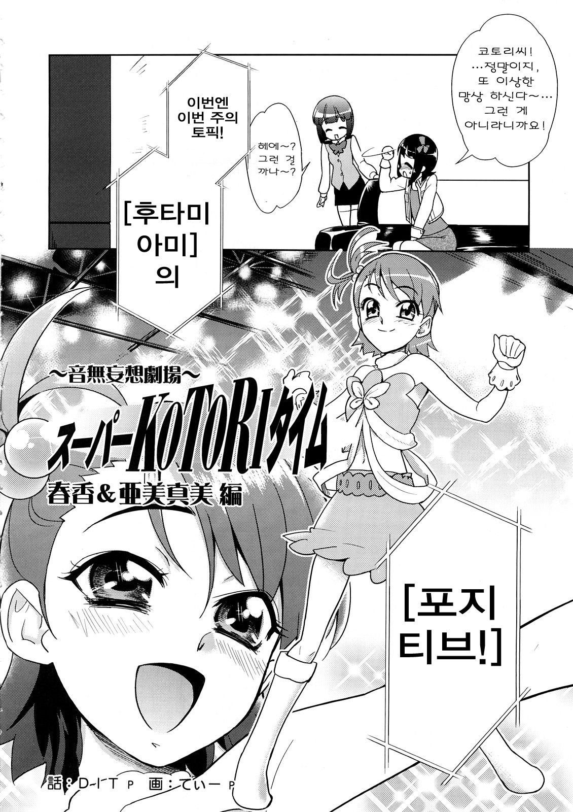 ~Otonashi Mousou Gekijou~ Super KOTORI Time - Haruka &amp; Ami-Mami hen page 4 full