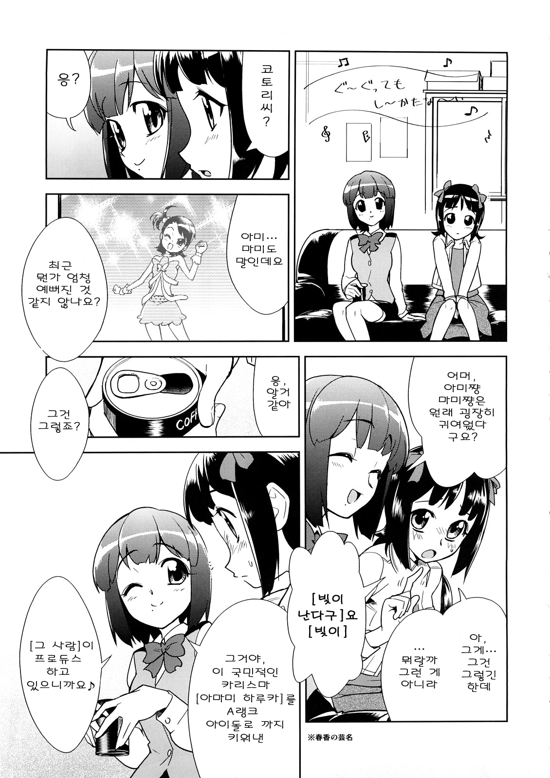~Otonashi Mousou Gekijou~ Super KOTORI Time - Haruka &amp; Ami-Mami hen page 5 full