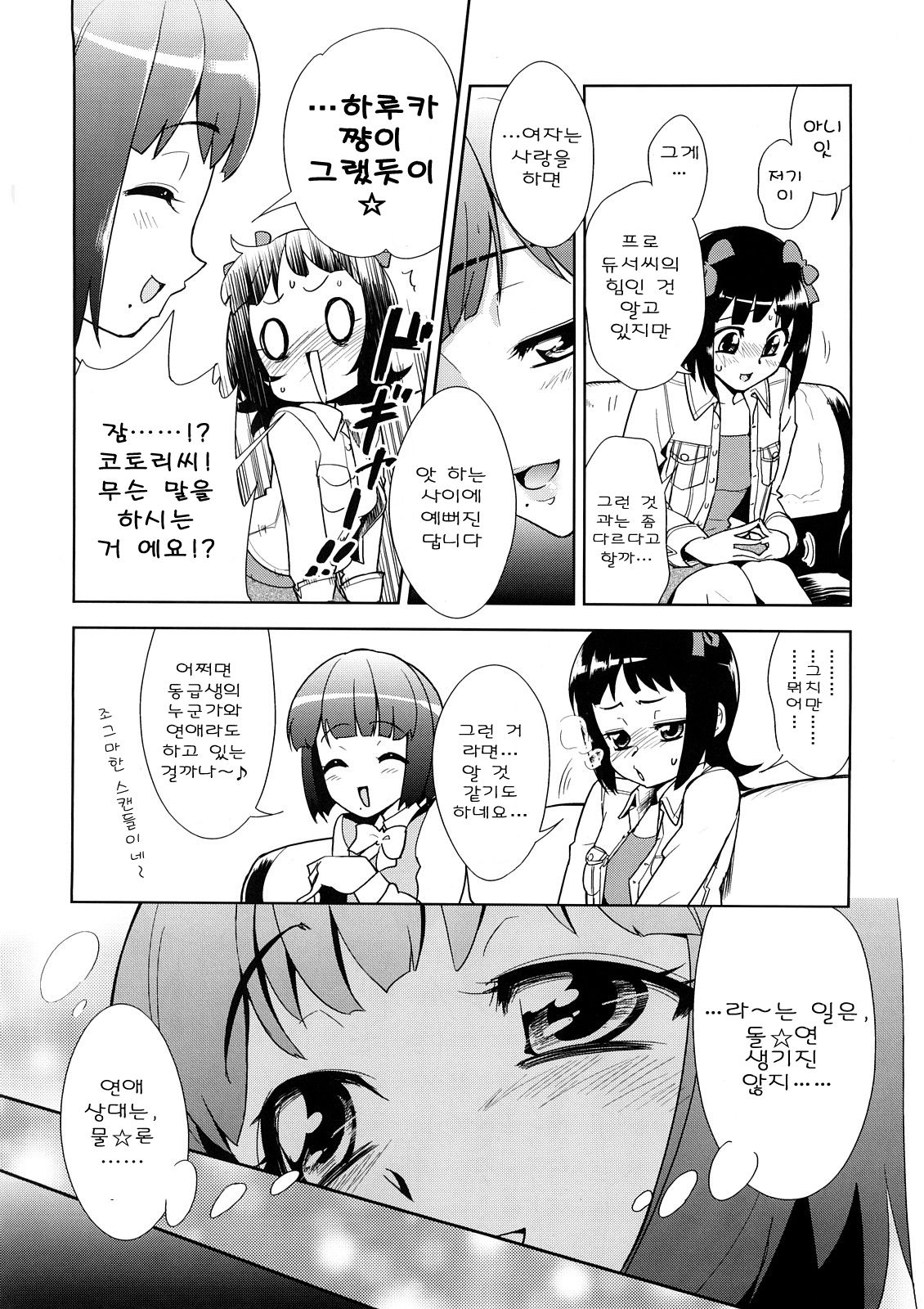 ~Otonashi Mousou Gekijou~ Super KOTORI Time - Haruka &amp; Ami-Mami hen page 6 full