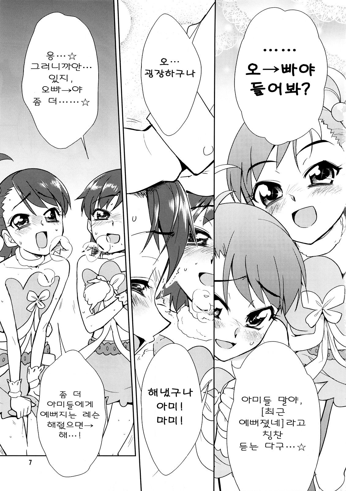 ~Otonashi Mousou Gekijou~ Super KOTORI Time - Haruka &amp; Ami-Mami hen page 7 full