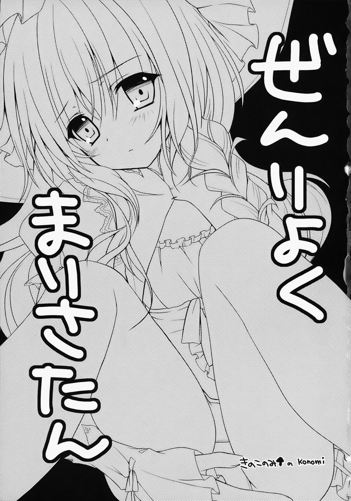 Zenryoku Marisa-tan page 3 full