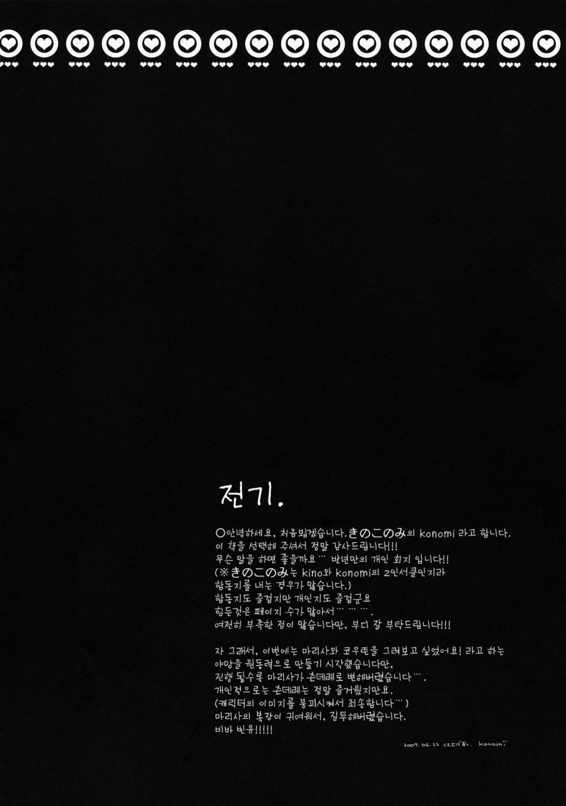 Zenryoku Marisa-tan page 4 full