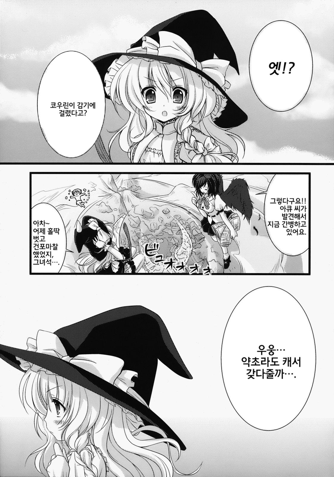 Zenryoku Marisa-tan page 5 full