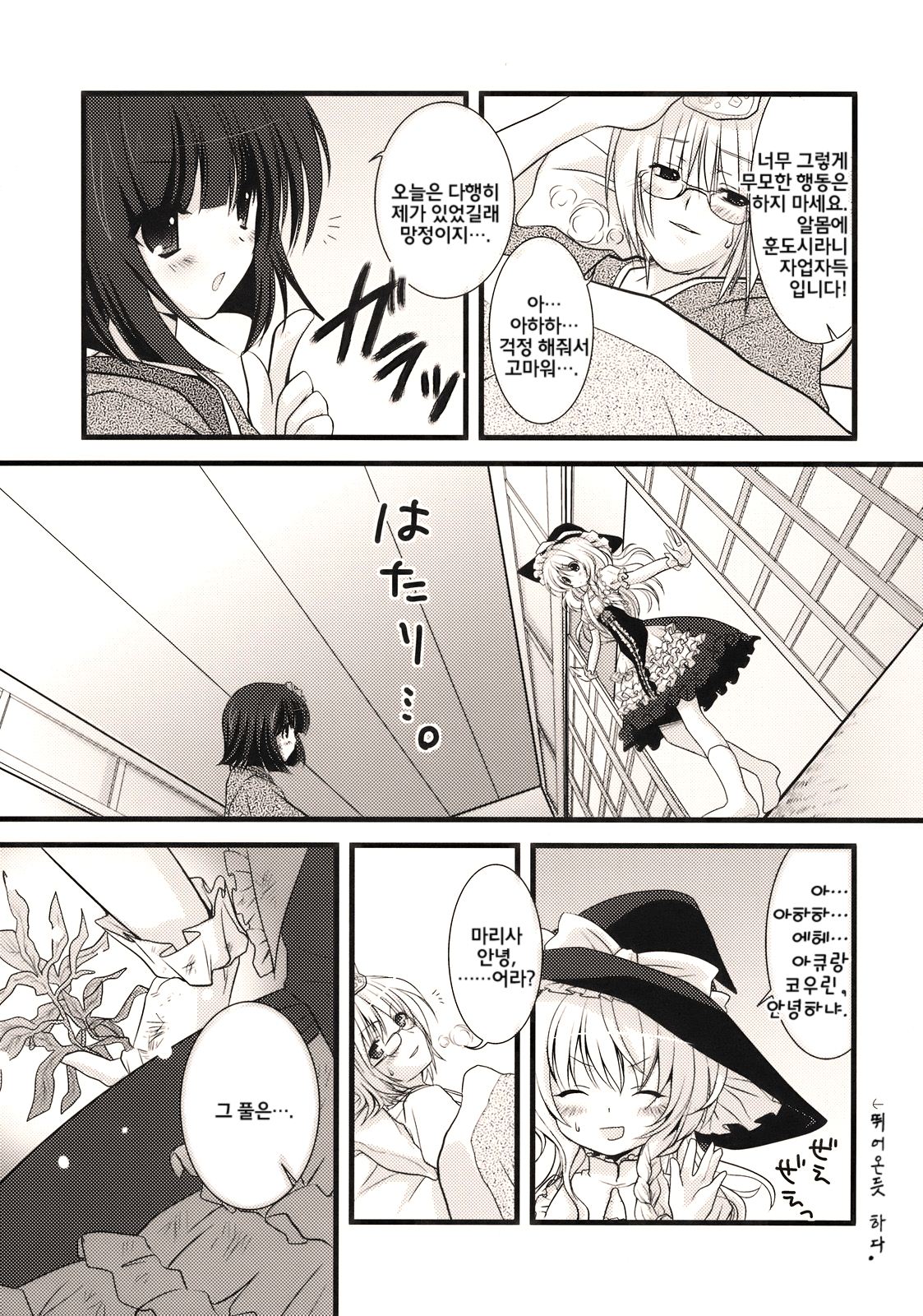 Zenryoku Marisa-tan page 7 full