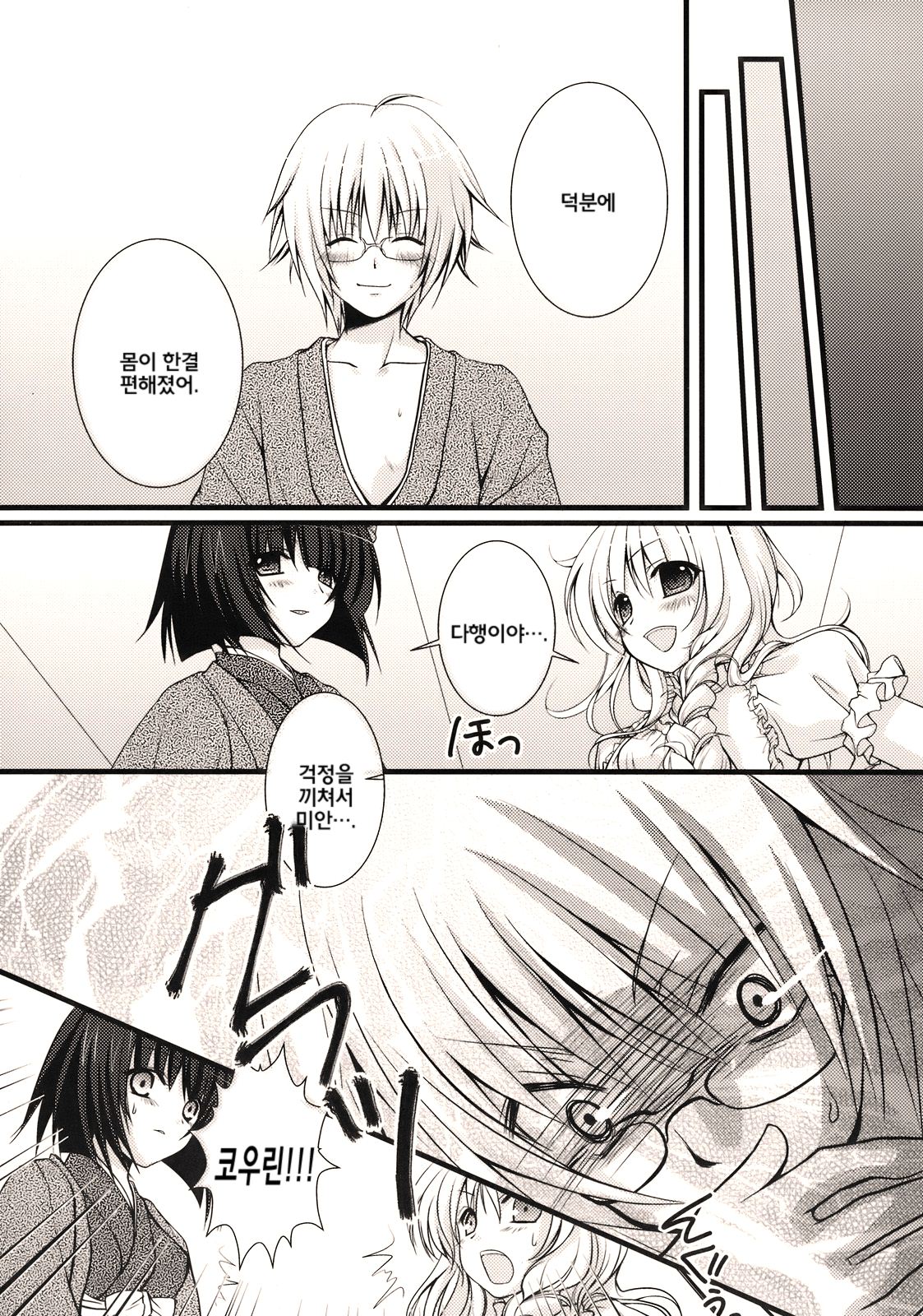 Zenryoku Marisa-tan page 9 full