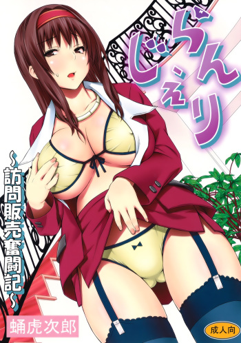 Lingerie ~Houmon Hanbai Futou-ki~ cover