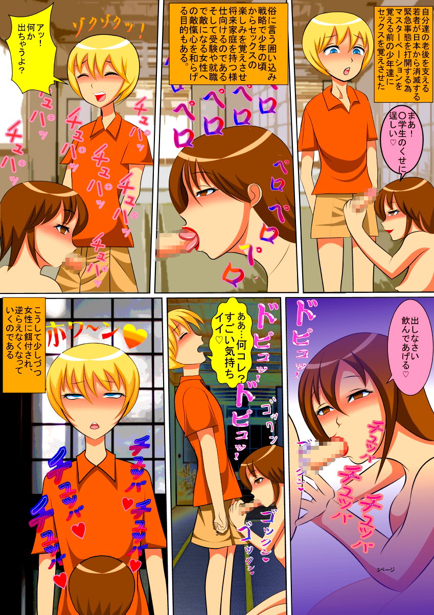 PTA Mama no Namahame Seikyouiku page 3 full