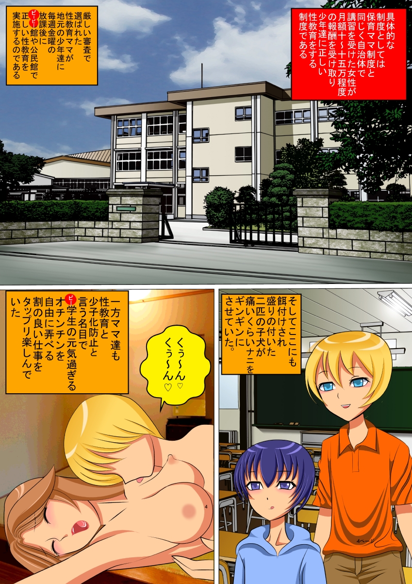 PTA Mama no Namahame Seikyouiku page 4 full