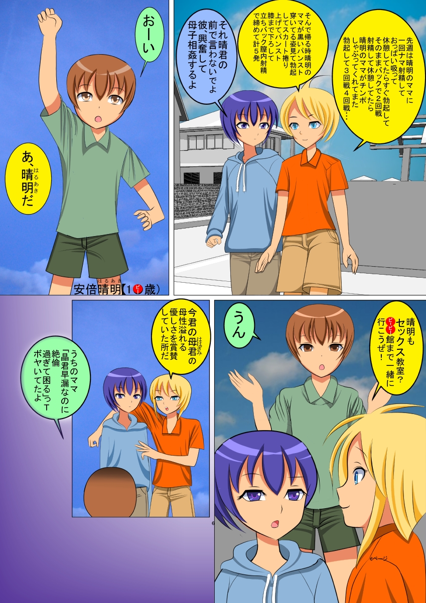 PTA Mama no Namahame Seikyouiku page 6 full