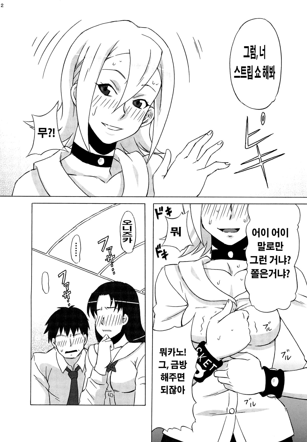 Himeko-san ni Iroiro Tanondemita。 page 3 full