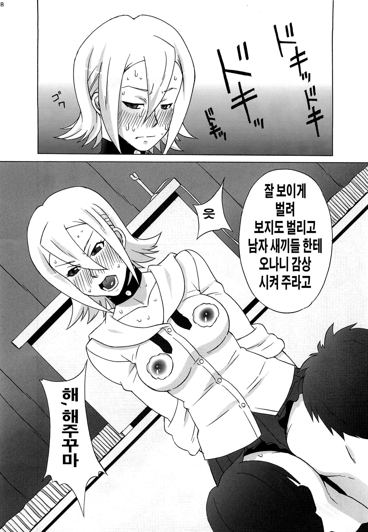 Himeko-san ni Iroiro Tanondemita。 page 9 full