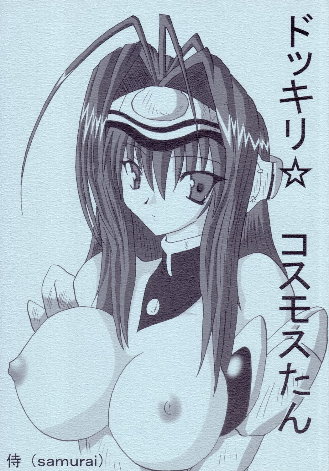 Dokkiri Kosumosu-tan page 1 full