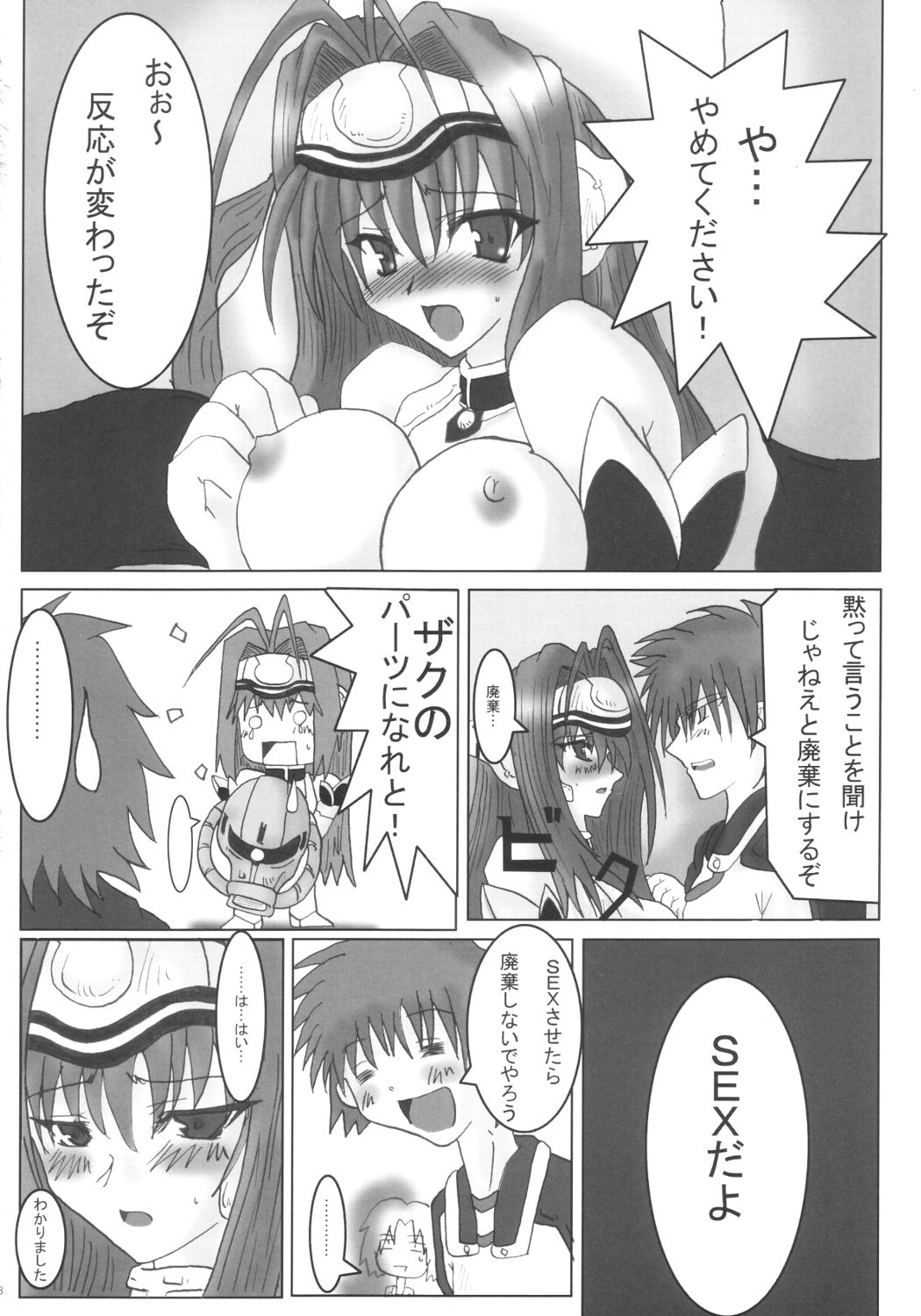 Dokkiri Kosumosu-tan page 7 full