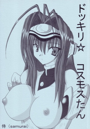 Dokkiri Kosumosu-tan cover