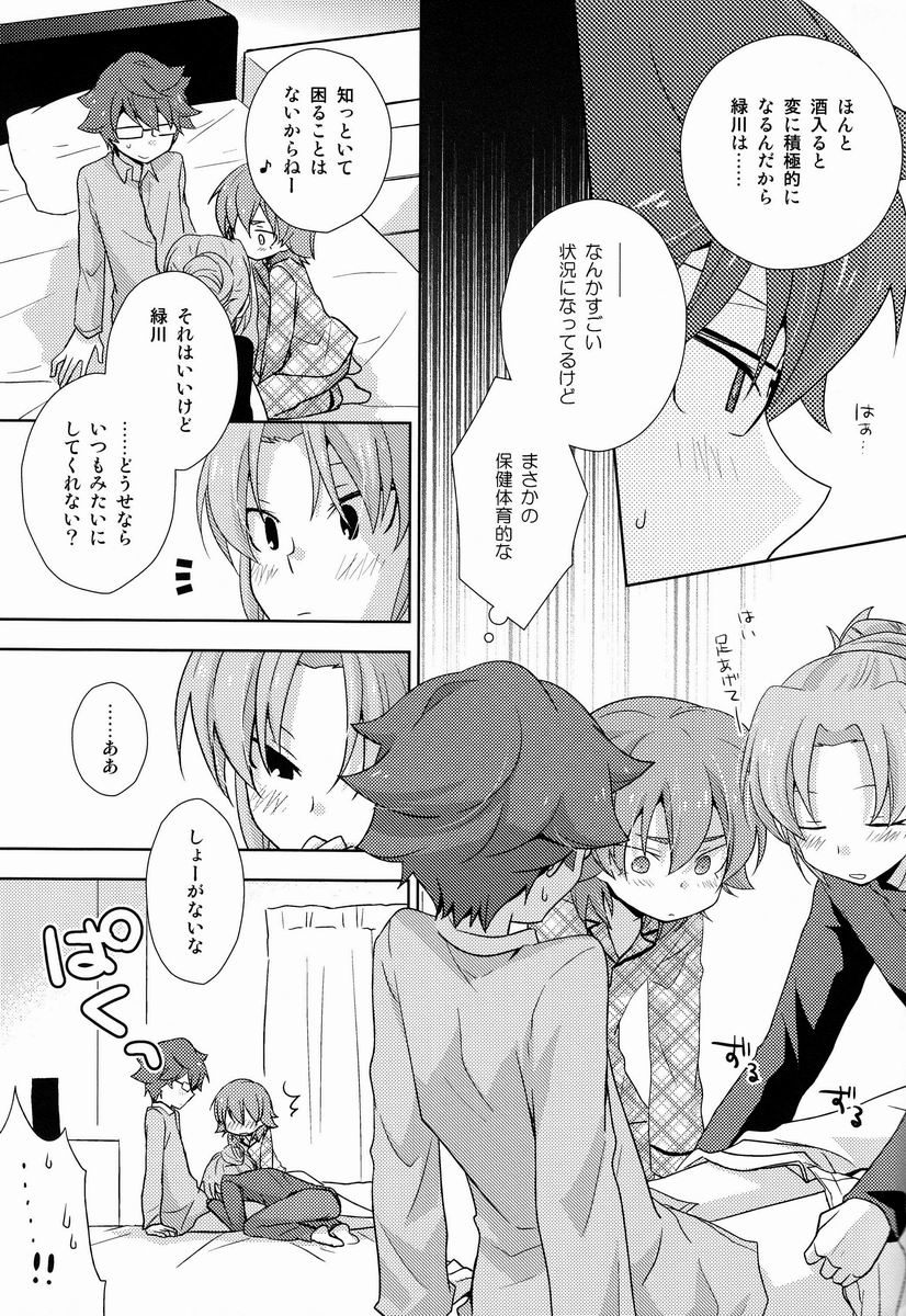 Shachou to Hisho to, page 10 full