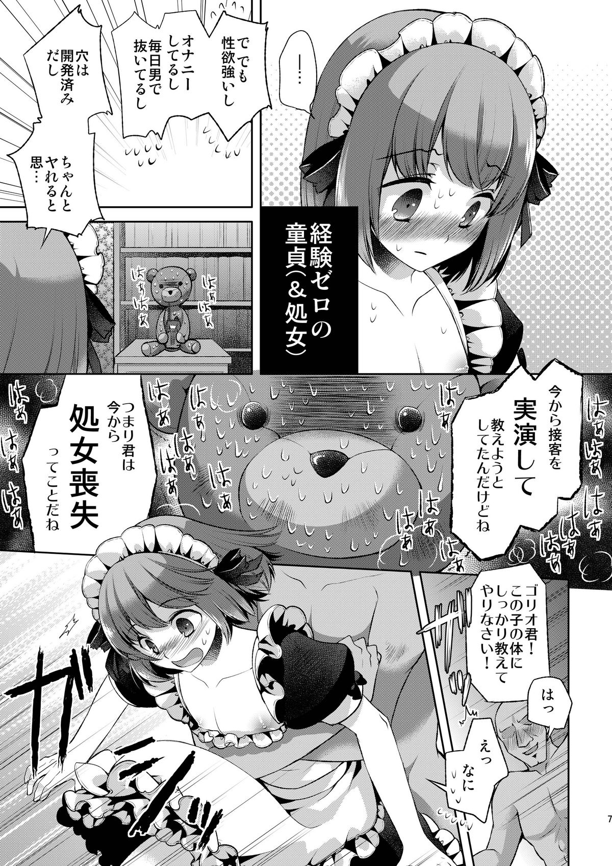 Okarada Osouji Maid~ Hajimete no Chinpo ni Dai Koufun~ page 7 full