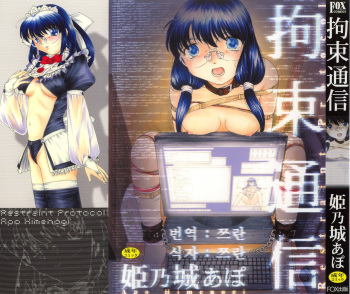 Kousoku Tsuushin - Restraint Protocol cover