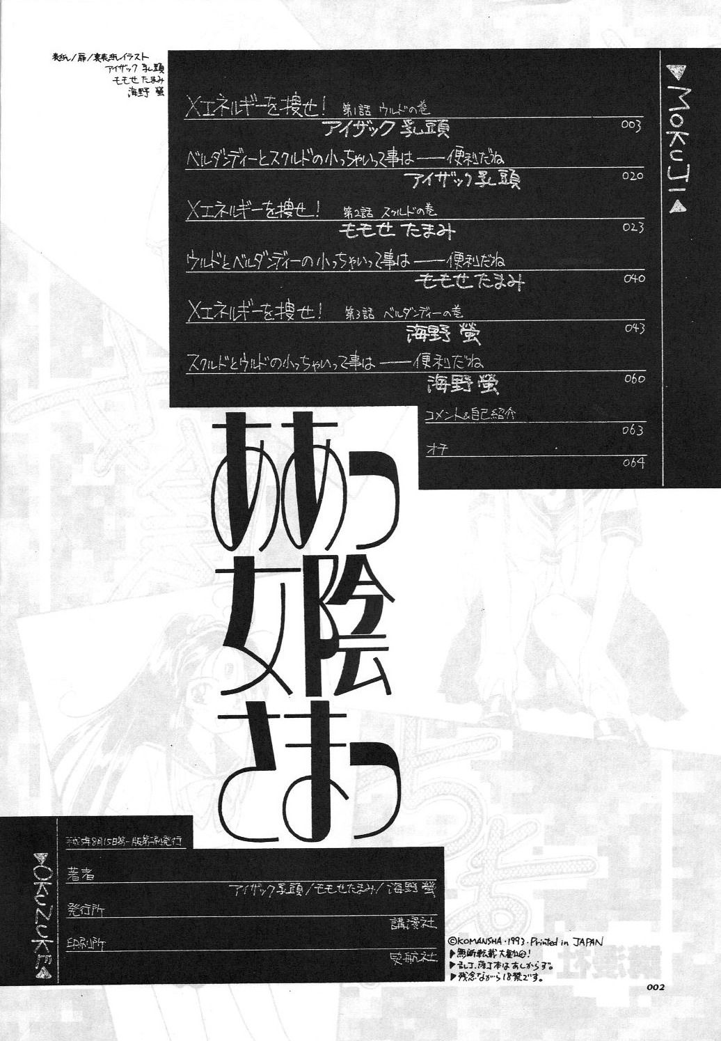 Aa Join-sama page 3 full