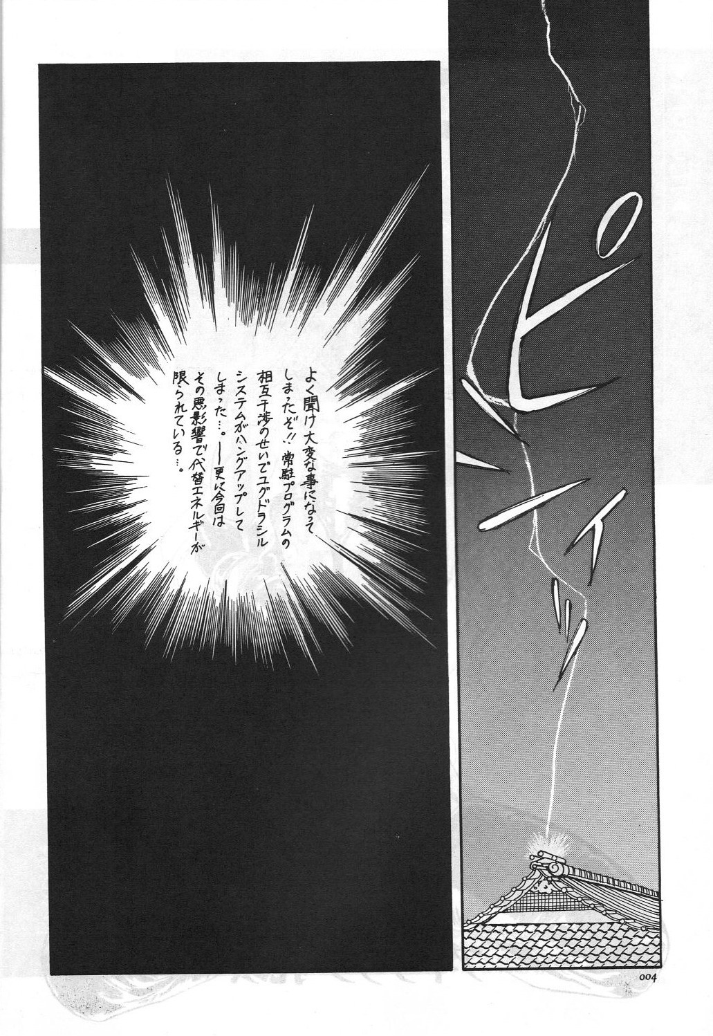 Aa Join-sama page 5 full