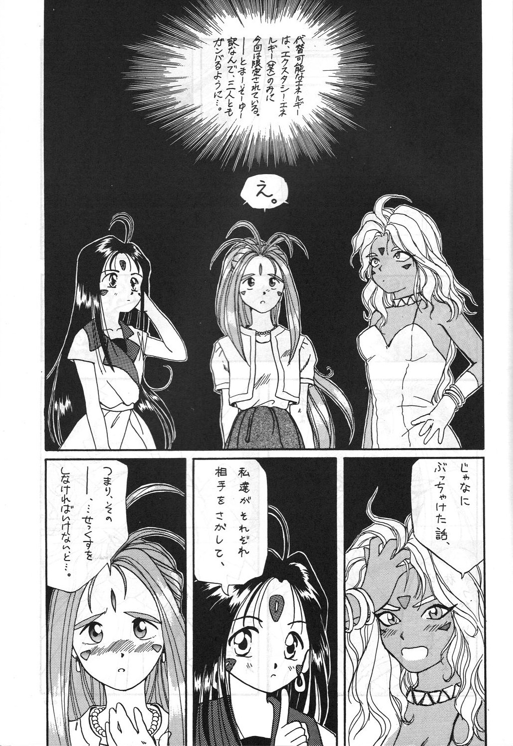 Aa Join-sama page 6 full