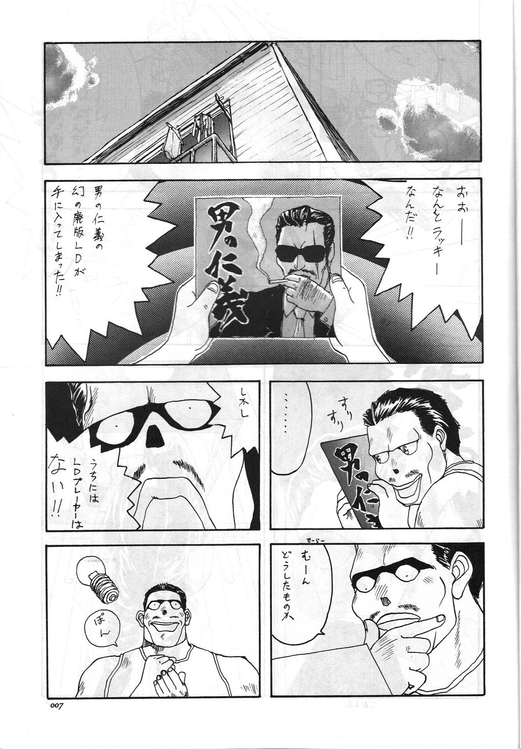 Aa Join-sama page 8 full